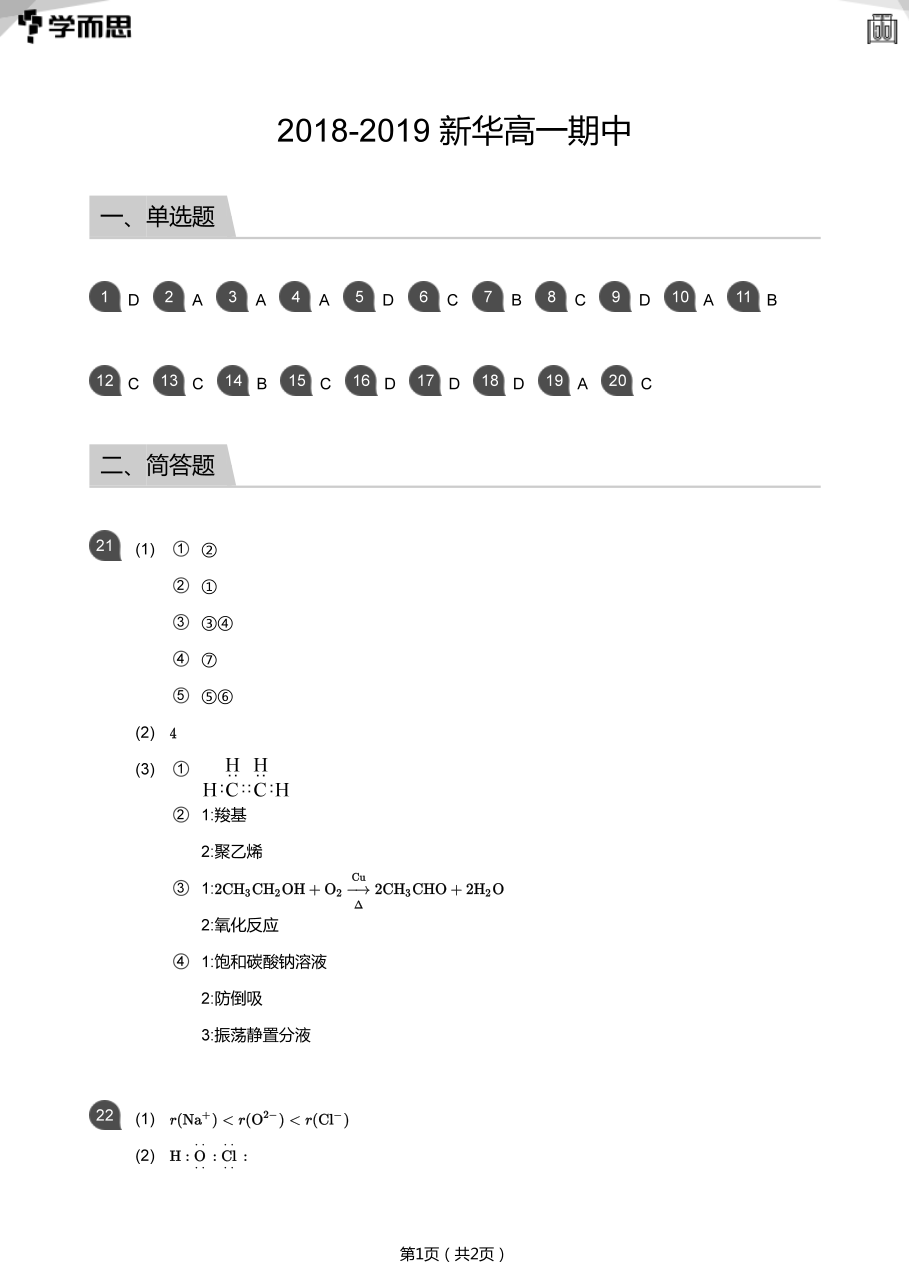 2018-2019_新华高一期中(答案版).pdf 第 1 页